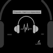 Слушать Строго В Наушниках 1 Час