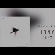 К Тебе Лечу