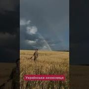 Мы Украинцы Це Наша Земля