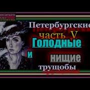 Петербургские Трущобы Автор Всеволод Крестовский
