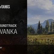 World Of Tanks Official Soundtrack Murovanka