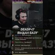 Deadp47 Приветсвие