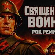 Священная Война Sacred 2026