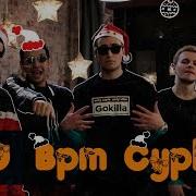 140 Bpm Cypher Pt Vii Gokilla Jekajio Raymean Рома Tills 3Achill Knownaim Рома Раймер Диктатор Uav