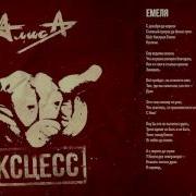 Алиса Емеля