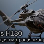 Хэликоптер