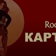 Rock H Рокаш Карта З Текстом