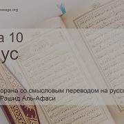 Сураи 10