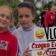 Сходка Егора Шип И Стефана Сколько Зарабатывает Егор Передали Привет Подписчикам