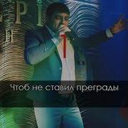 Я За Тебя Калым Отдам Караоке