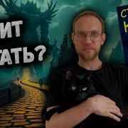 Сказка Стивен Кинг