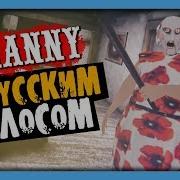 Русская Озвучка Бабуля Granny