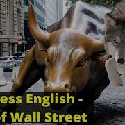 Фразы The Wolf Of Wall Street