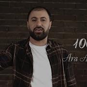 Արա Այվազյան 100 Տարի Araayvazyan Araayvazyan 100Տարի Music Armenia Erger