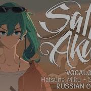 Vocaloid Rus Sand Planet Cover By Sati Akura