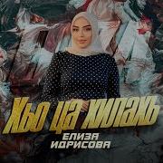 Хьо Ц Хилахь Со Хир М Яц