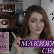 Полный Обзор Новинки Eveline Angel Dream Свотчи И Макияж Дарю Палетку