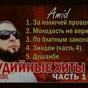 Таджикские Песни