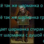 Николай Басков Шарманка Караоке Karaoke Wmv