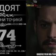 Хидоят Кисми174