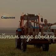 Тагын Бер Сина Мин Кайтам