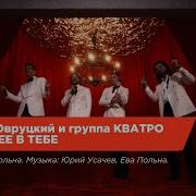Группа Кватро Лучшее