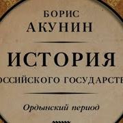 Малолетки Акунин Часть Азии Слушать Онлайн Бесплатно Аудиокнига