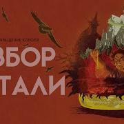 Властелин Колец Возвращение Короля Часть 1