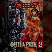 Афанасьев Семён Очкарик