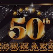 С Юбилеем Сына 50 Лет