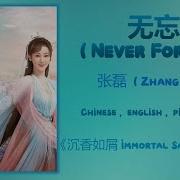 Immortal Samsara Never Forget Zhang Lei