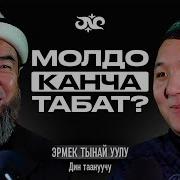 Эрмек Тынай Уулу