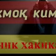 Шайх Содик Самаркандий Ким