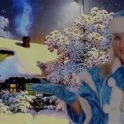 Раиса Неменова Зимушка Зима