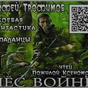 Цикл Книг Пес Войны