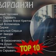 Сборник Анивар