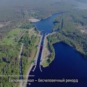 Беломорканал