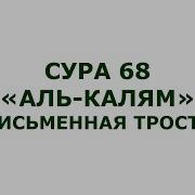 Сураи 68