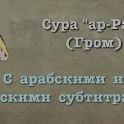 Сура Рад Люхайдан