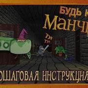 Как Artstyle Играл В Munchkin