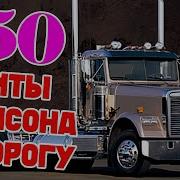 Шоферской Сборник 2022
