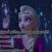 Вновь За Горизонт Караоке L Минус Холодное Сердце 2 Frozen L Into The Unknown Piano Version