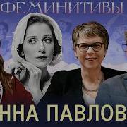 История Анны