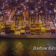 Сборник Песен Вадима Казаченко