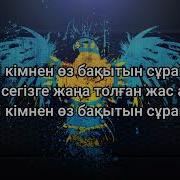 Ак Саулем Минус