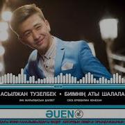 Ауылдан Келдим Калага Жана