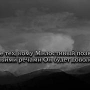 Ибрахим Джибрин Сура 020 Та Ха 100 112