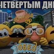 Обед Уютненько