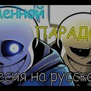 Песня Временной Парадокс Undertale Timeparadox