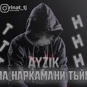 Ayzik М Наркаманди Тйм